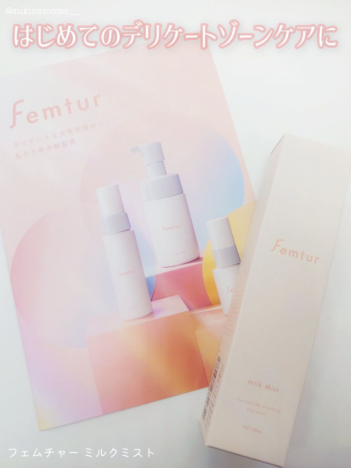 フェムチャー ミルクミスト/アンファー(スカルプD)/ボディミルクを使ったクチコミ(1枚目)