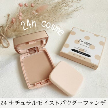 24 ミネラルモイストパウダーファンデ/24h cosme/パウダーファンデーションを使ったクチコミ（1枚目）