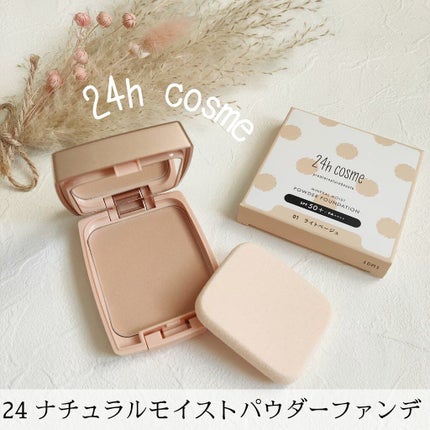 24 ミネラルモイストパウダーファンデ/24h cosme/パウダーファンデーションを使ったクチコミ(1枚目)