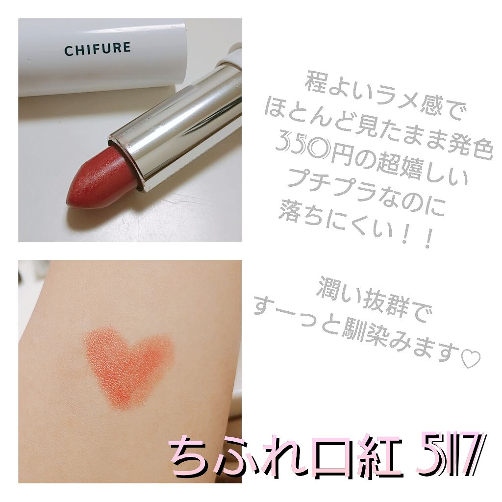 口紅（詰替用）/ちふれ/口紅を使ったクチコミ（2枚目）