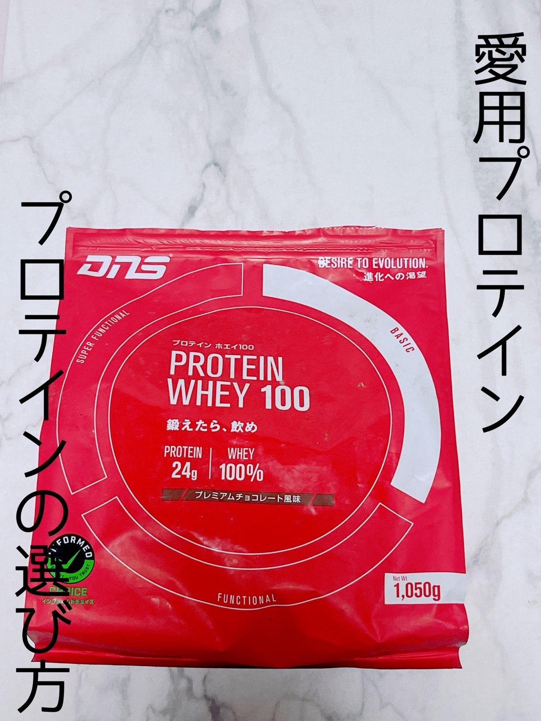 ホエイプロテイン ホエイ100 プレミアムチョコレート風味/DNS/ホエイプロテインを使ったクチコミ（1枚目）