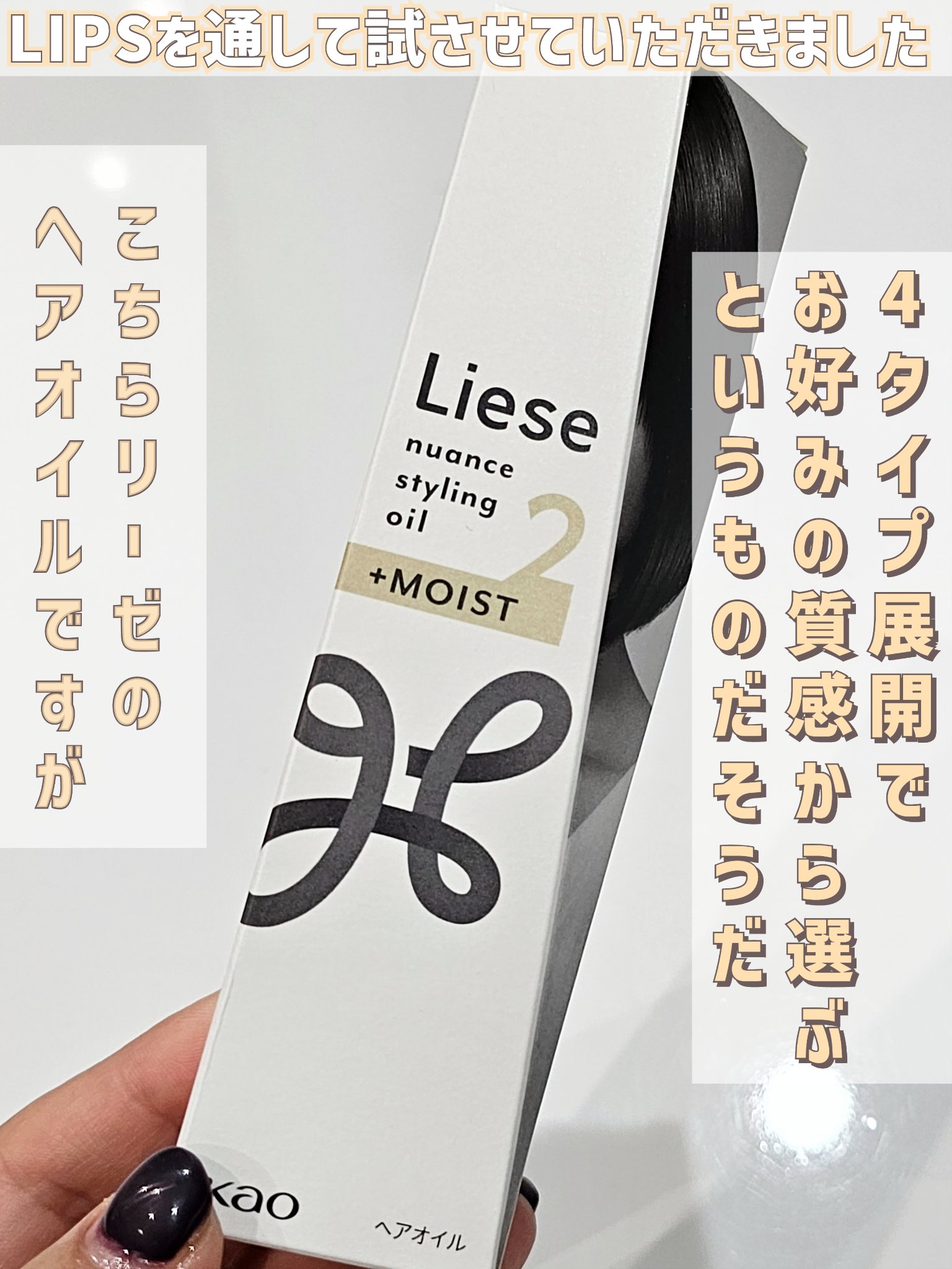 リーゼ ニュアンススタイリングオイル ＋モイストのクチコミ「【パヤパヤと乾燥した髪がストンと落ち着いたけど…🥹使用感や香りはどんな感じ？正直レビュー🙄】
.....」（2枚目）