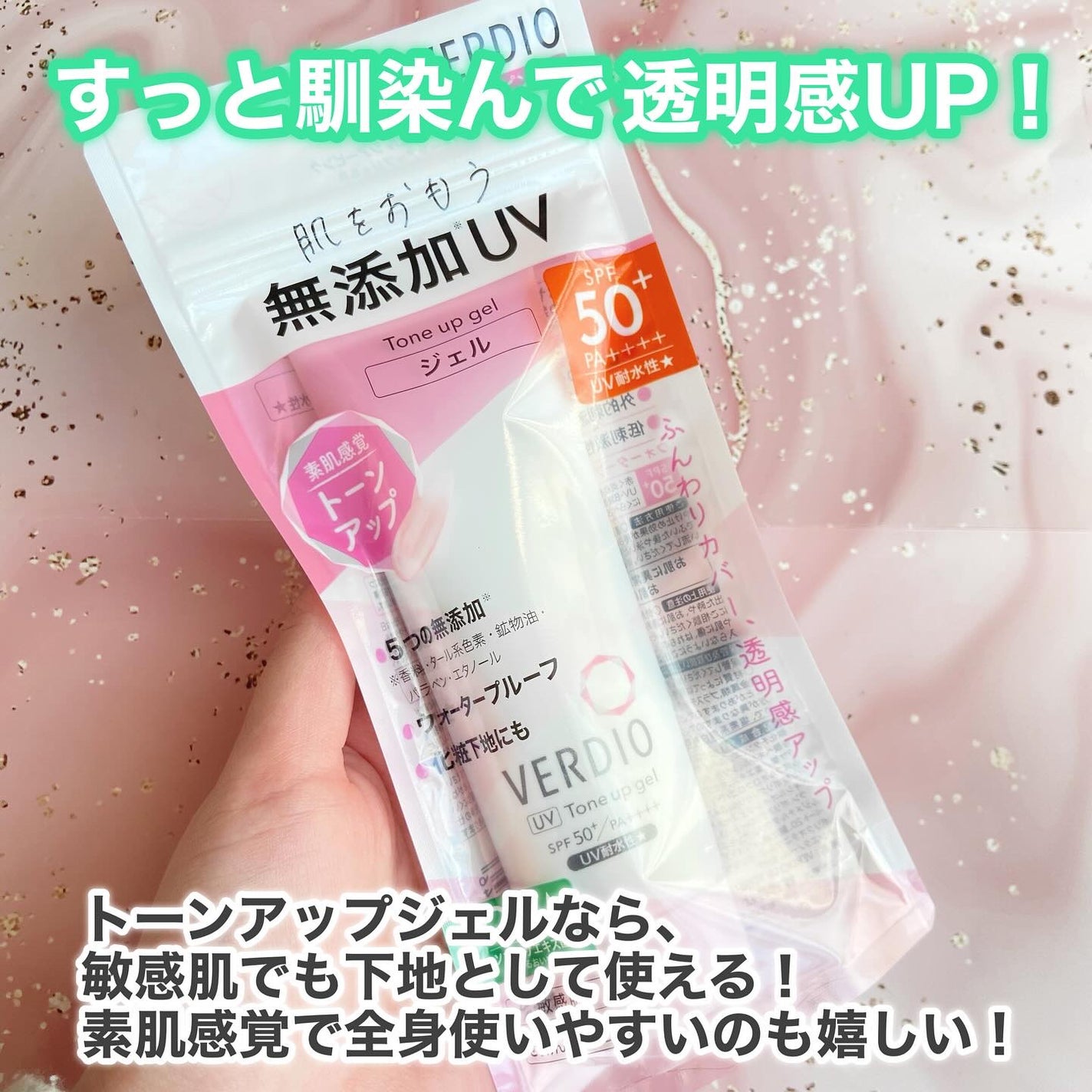 ベルディオ UV モイスチャージェル N/メンターム/日焼け止めジェルを使ったクチコミ(3枚目)