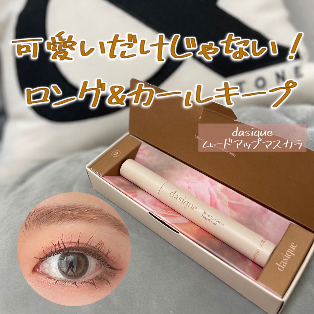 ムードアップマスカラ ロング&カール/dasique/マスカラを使ったクチコミ（1枚目）