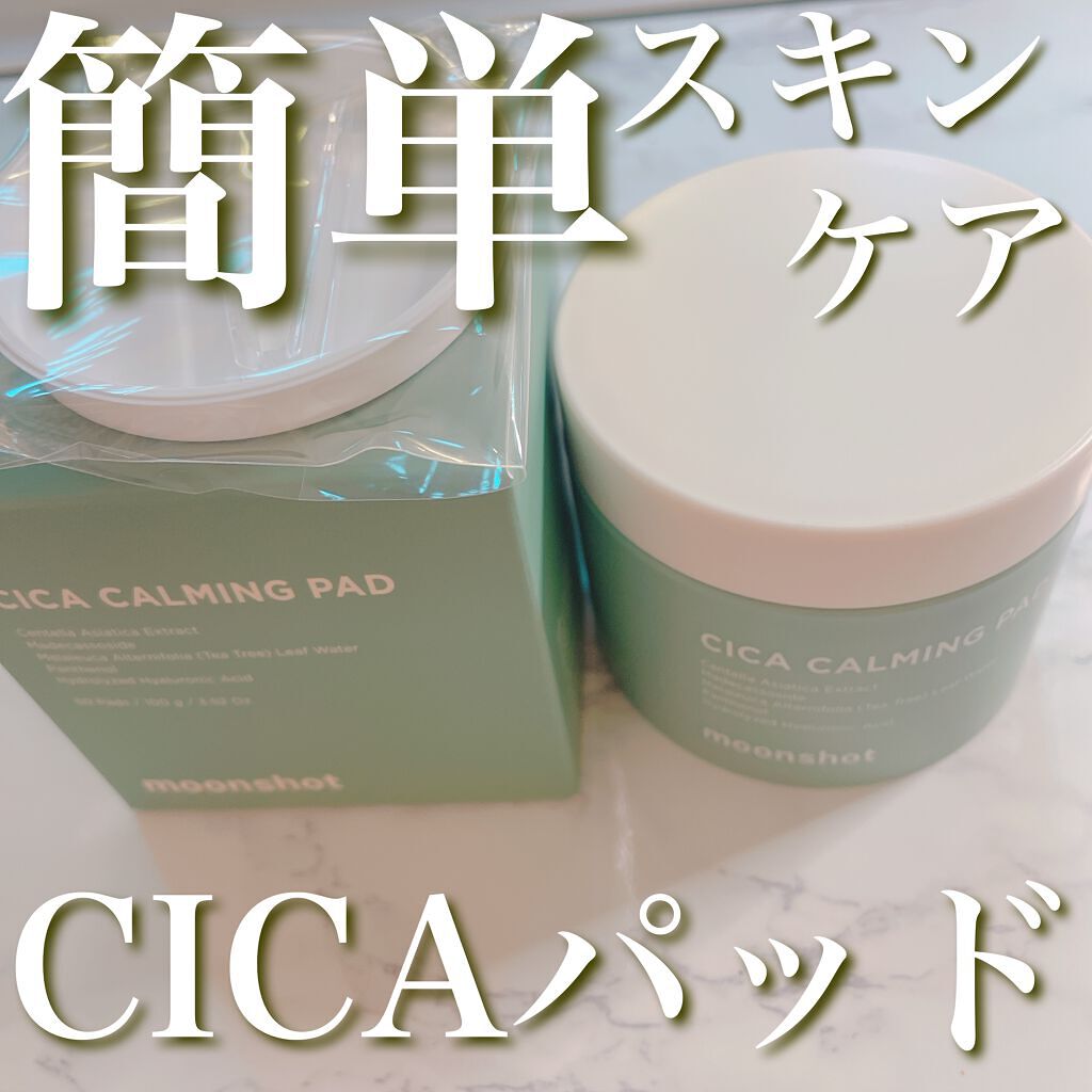 シカカーミングパッド/moonshot/トナーパッドを使ったクチコミ（1枚目）