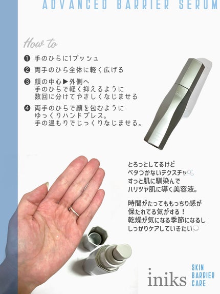 アドバンスバリア セラム (敏感肌用美容液)/iniks/美容液を使ったクチコミ(2枚目)