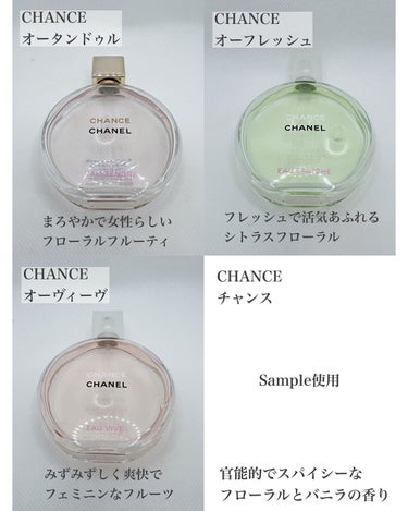 チャンス オードゥ パルファム(ヴァポリザター)/CHANEL/香水(レディース)を使ったクチコミ（2枚目）