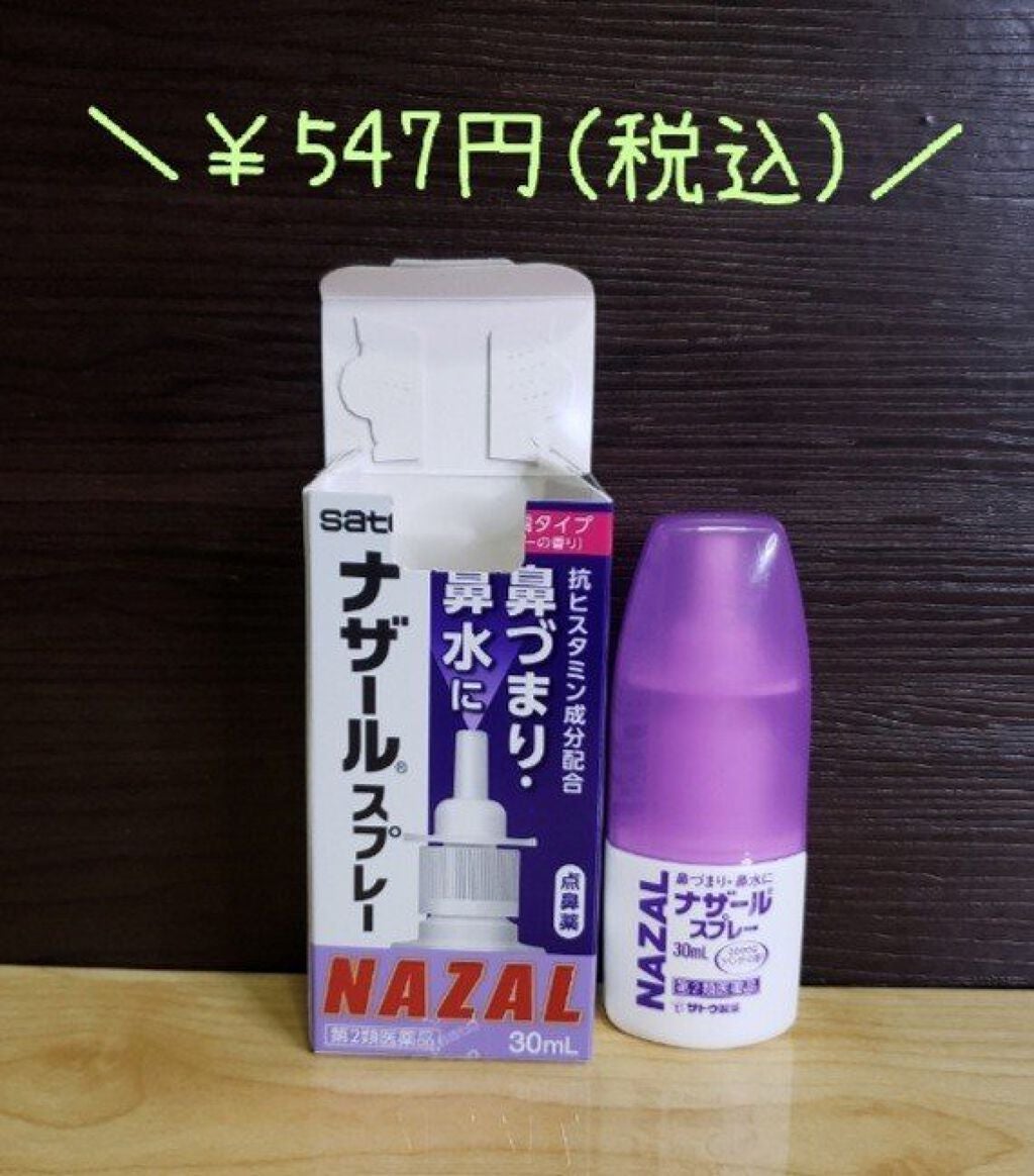 ナザール スプレー(医薬品)/佐藤製薬/その他を使ったクチコミ(8枚目)