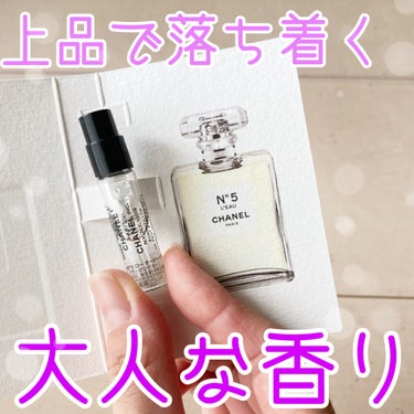 CHANEL シャネル N°5 ロー オードゥ トワレット (ヴァポリザター)のクチコミ「ほんのり甘いフローラル🌸上品な香りを纏う💎

こんにちは、k-nightです٩( ᐛ )و

.....」（1枚目）