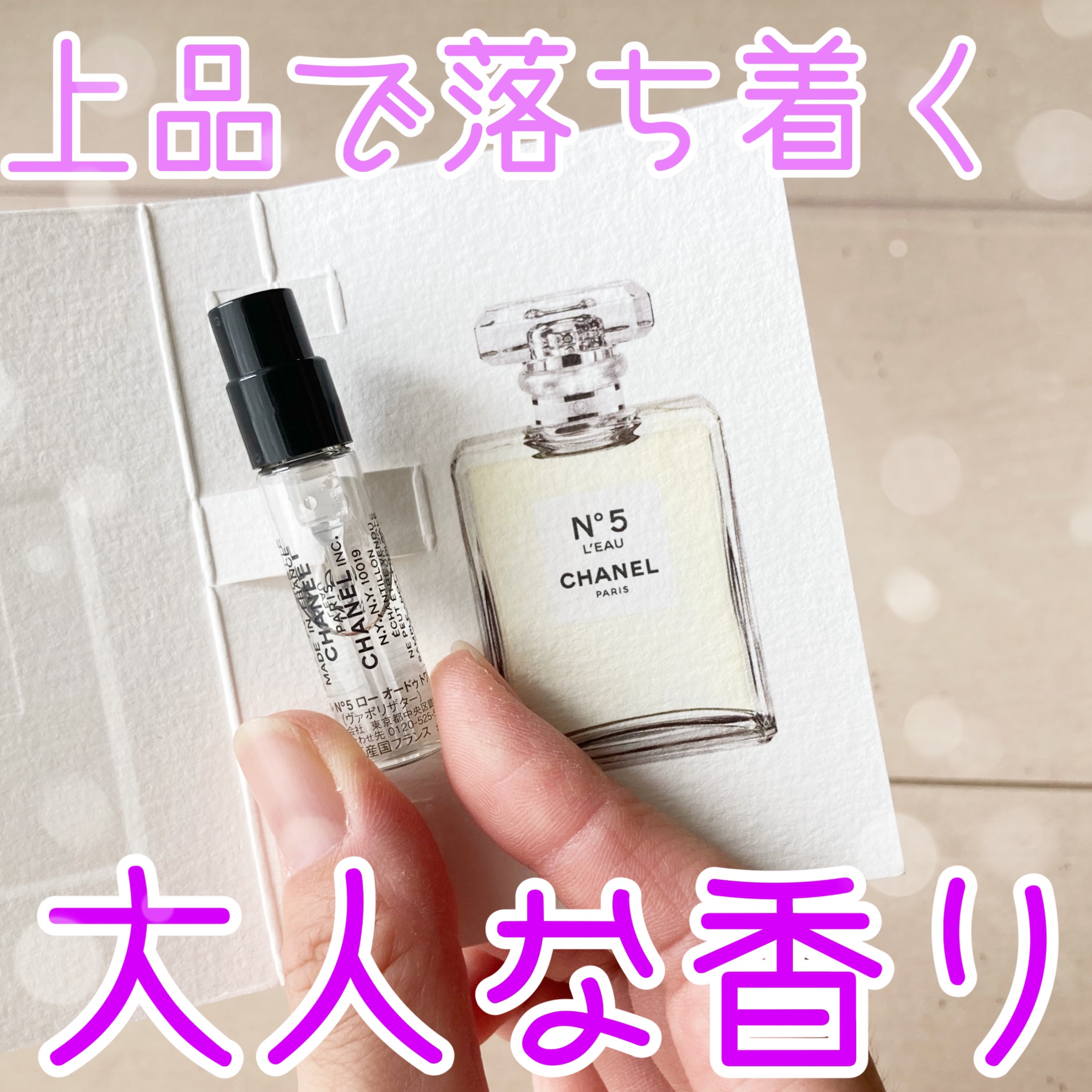 全国無料 CHANEL - シャネル NO.5 ロー オードゥ トワレット 1.5ml 20