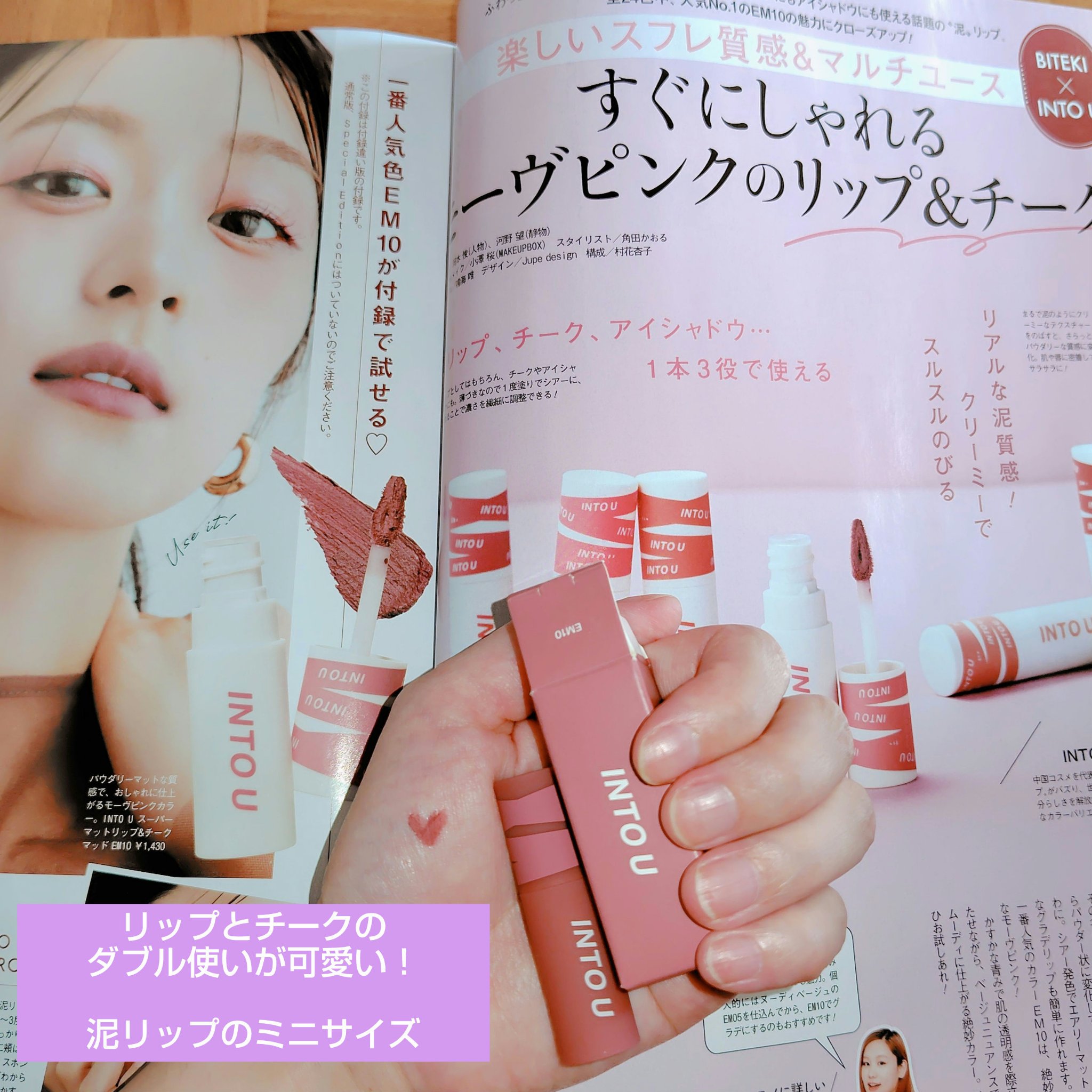 スーパーマットリップ＆チークマッド/INTO U/口紅を使ったクチコミ（1枚目）