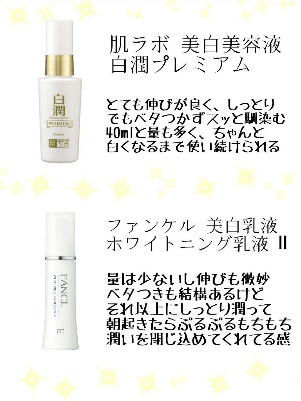 肌ラボ 白潤 プレミアムW美白美容液のクチコミ「おはようございます！現役俳優養成所生のめろーねちゃんです🍈

私の肌はブルベ夏で、ニキビはでき.....」（2枚目）