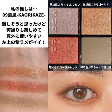 oto｜自己肯定感を高めるメイクレシピ on LIPS 「SUQQUの新色3色レビュー🎉・シグニチャーカラーアイズ09薫..」（8枚目）