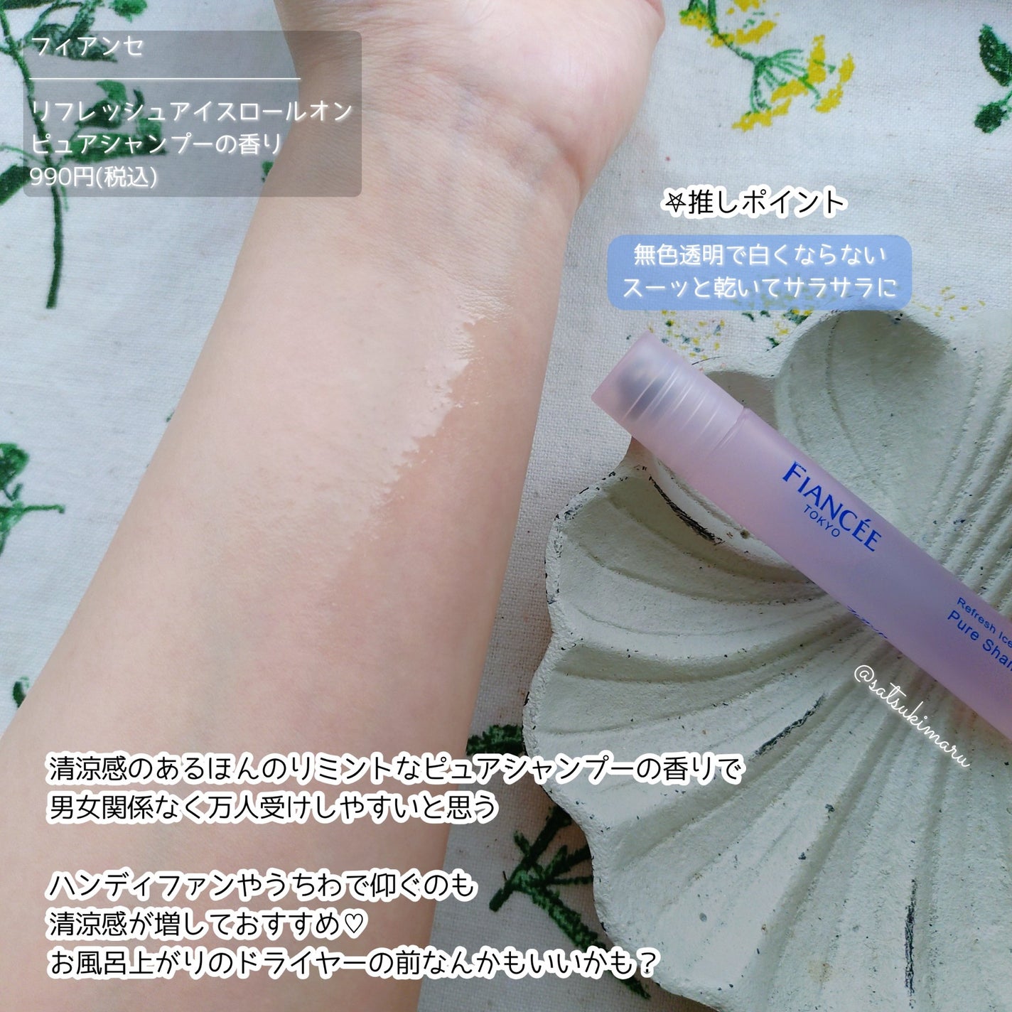 リフレッシュアイスロールオン ピュアシャンプーの香り/フィアンセ/デオドラント・制汗剤を使ったクチコミ(4枚目)