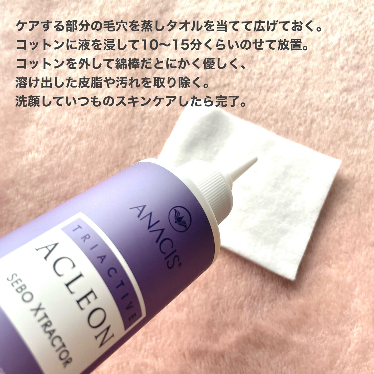 アクレオンセボエクストラクター/ANACIS/その他スキンケアを使ったクチコミ(2枚目)