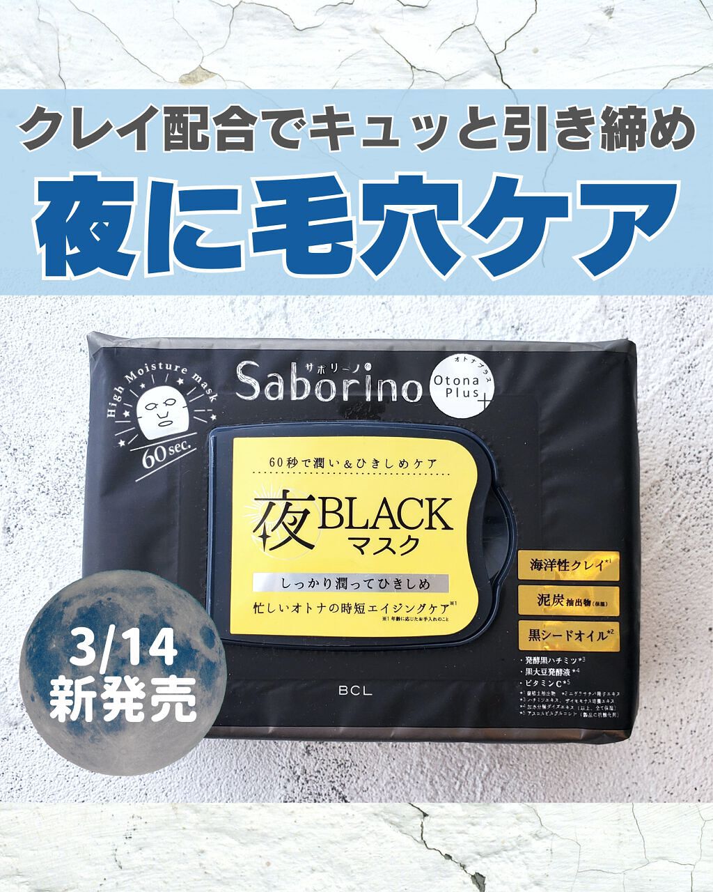 オトナプラス 夜用チャージフルマスク CM 22/サボリーノ/シートマスク・パックを使ったクチコミ(1枚目)