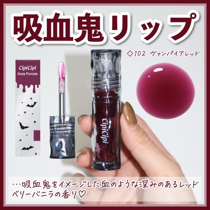 ガラスプランパー/CipiCipi/リッププランパーを使ったクチコミ(6枚目)