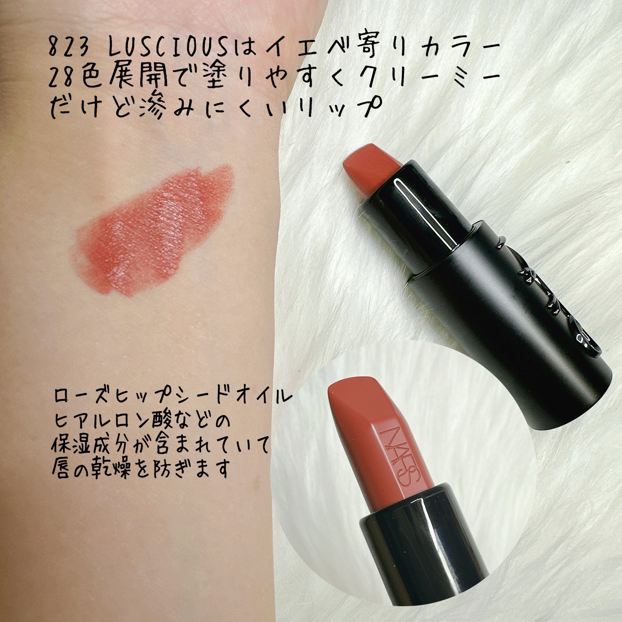 エクスプリシット リップスティック 823 LUSCIOUS/NARS/口紅を使ったクチコミ（2枚目）