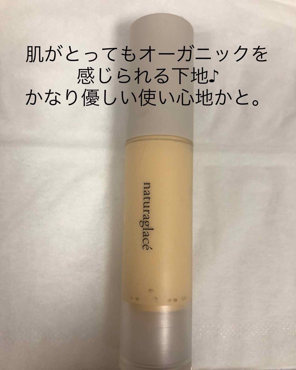 カラーコントロール ベース/ナチュラグラッセ/化粧下地を使ったクチコミ(1枚目)