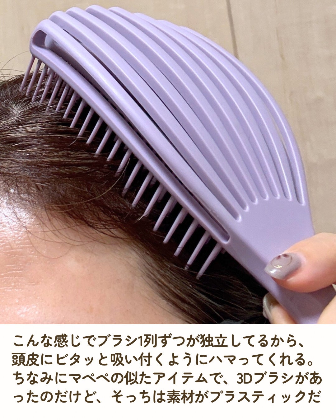 デタングリングブラシ 3Dスーパーフィット/マペペ/ヘアブラシを使ったクチコミ(6枚目)