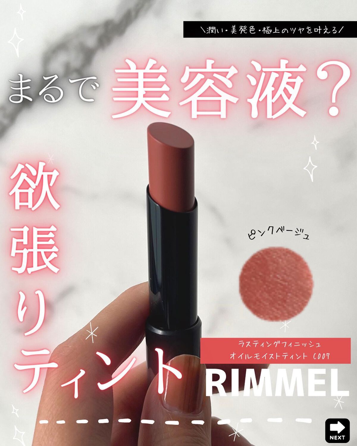 ラスティング フィニッシュ オイルモイスト ティント C/リンメル ロンドン/リップティントを使ったクチコミ（1枚目）