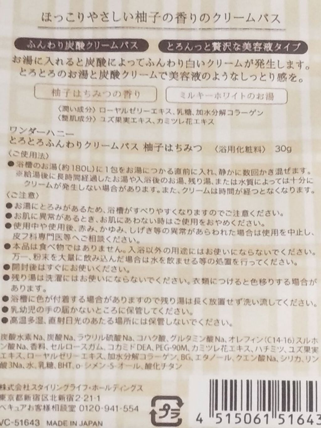 ワンダーハニー とろとろふんわりクリームバス /VECUA Honey/炭酸系入浴剤を使ったクチコミ（2枚目）