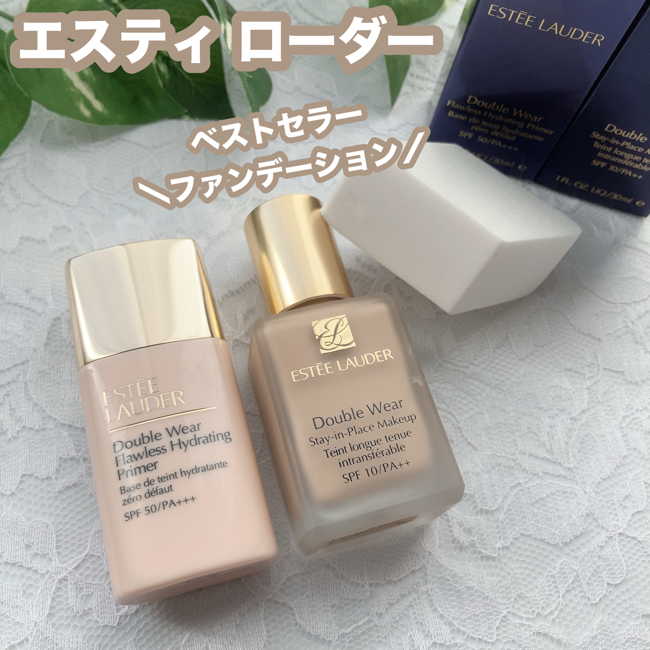 ダブル ウェア ステイ イン プレイス メークアップ /ESTEE LAUDER/リキッドファンデーションを使ったクチコミ（1枚目）