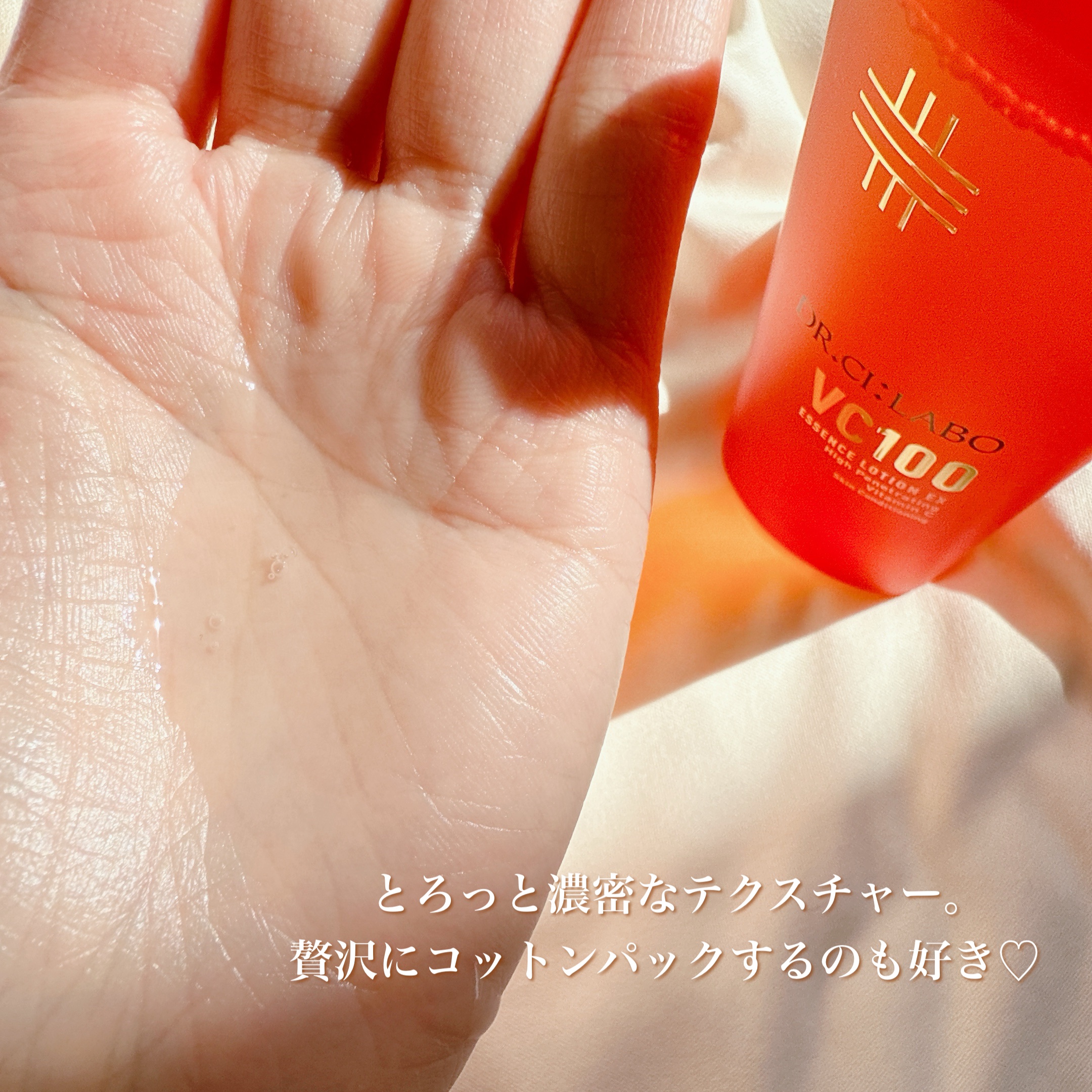 VC100エッセンスローション EX/ドクターシーラボⓇ/化粧水を使ったクチコミ（3枚目）