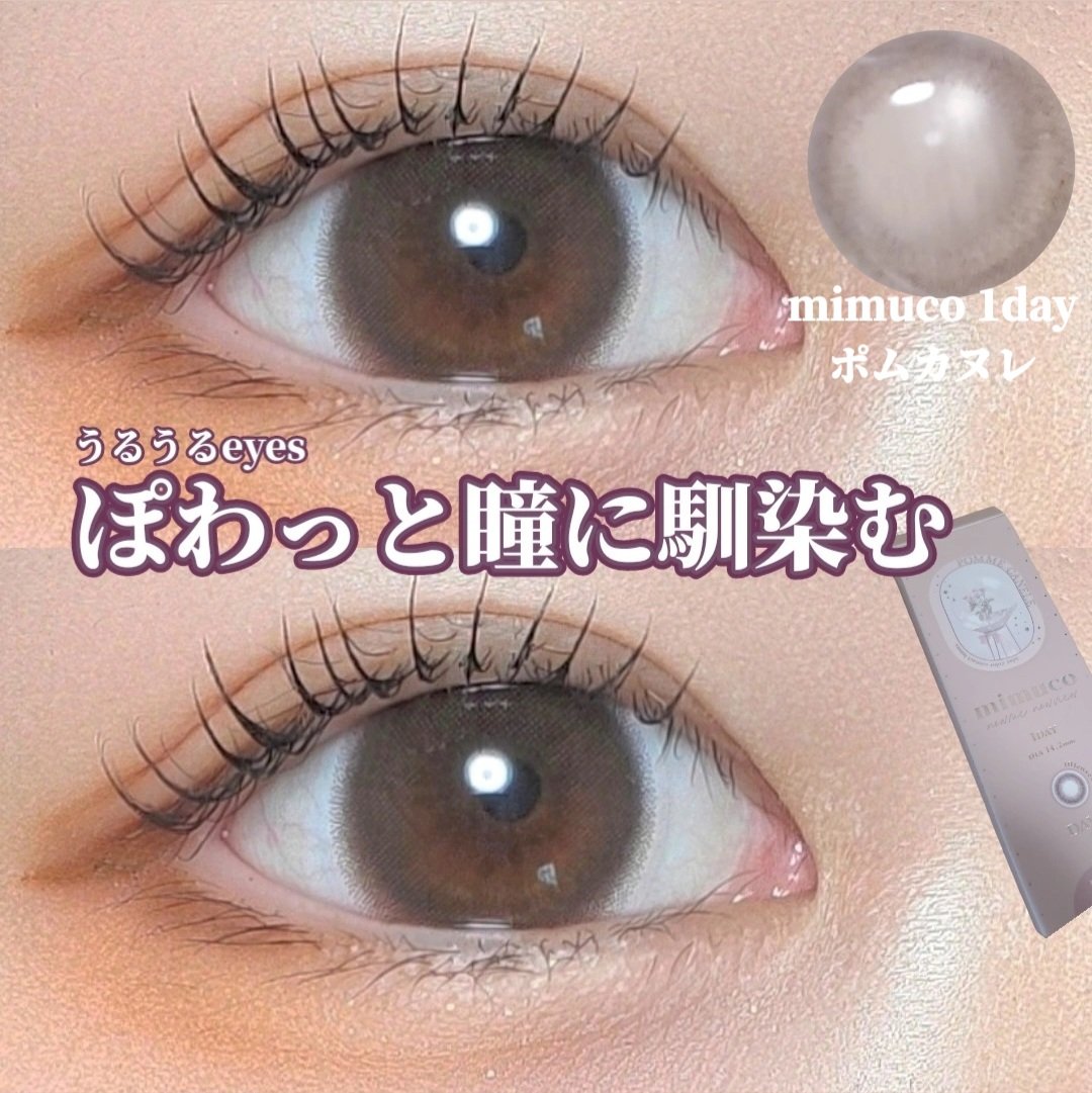 mimuco 1day ポムカヌレ/mimuco/ワンデー（１DAY）カラコンを使ったクチコミ（1枚目）