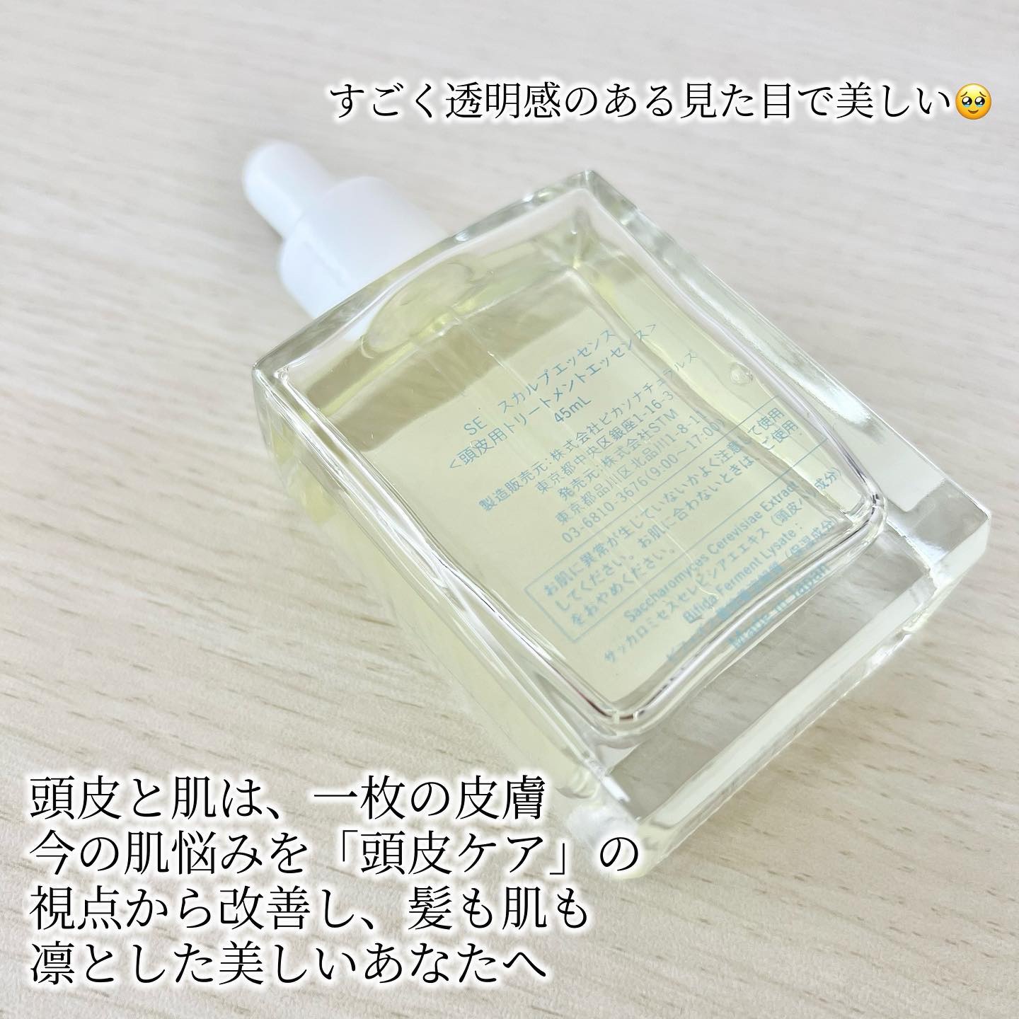 SE スカルプエッセンス/SEA ESSENCE/頭皮ローションを使ったクチコミ（2枚目）