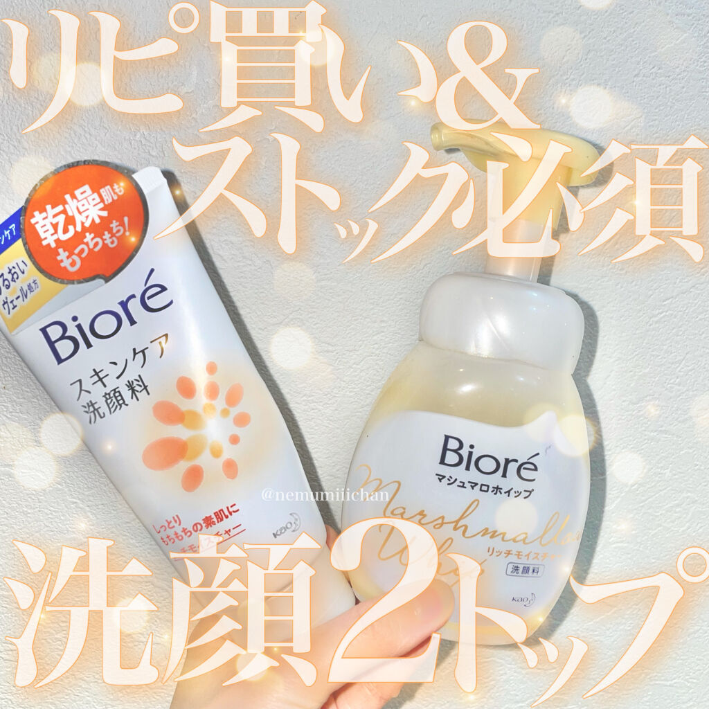 マシュマロホイップ リッチモイスチャー/ビオレ/泡洗顔を使ったクチコミ（1枚目）