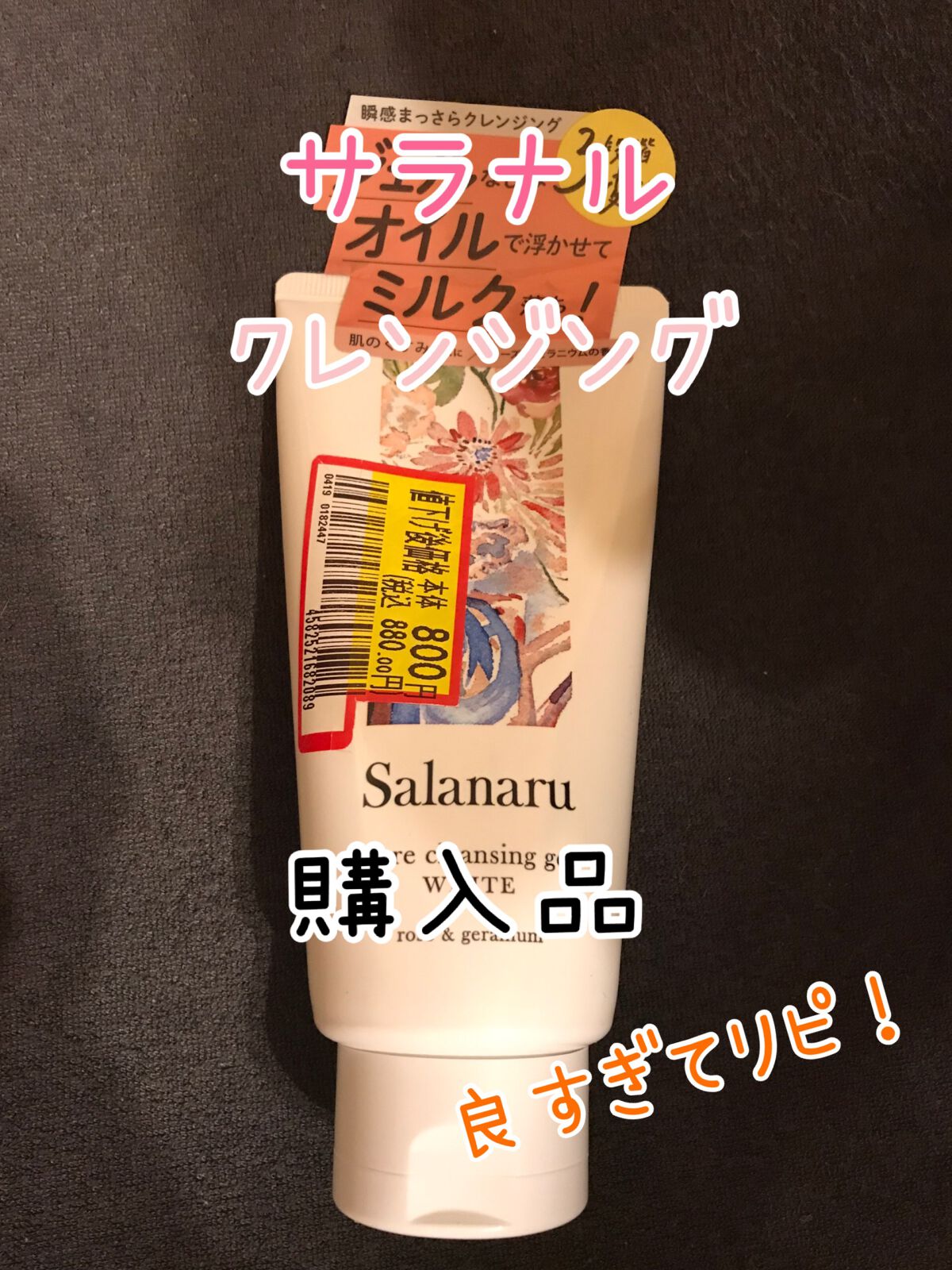 ピュアクレンジングジェル ホワイト/Salanaru（サラナル）/クレンジングジェルを使ったクチコミ（1枚目）