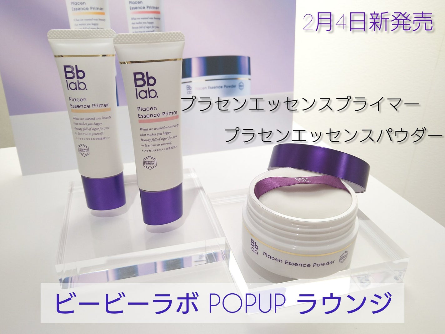 プラセンエッセンスプライマー/Bb lab./化粧下地を使ったクチコミ(1枚目)