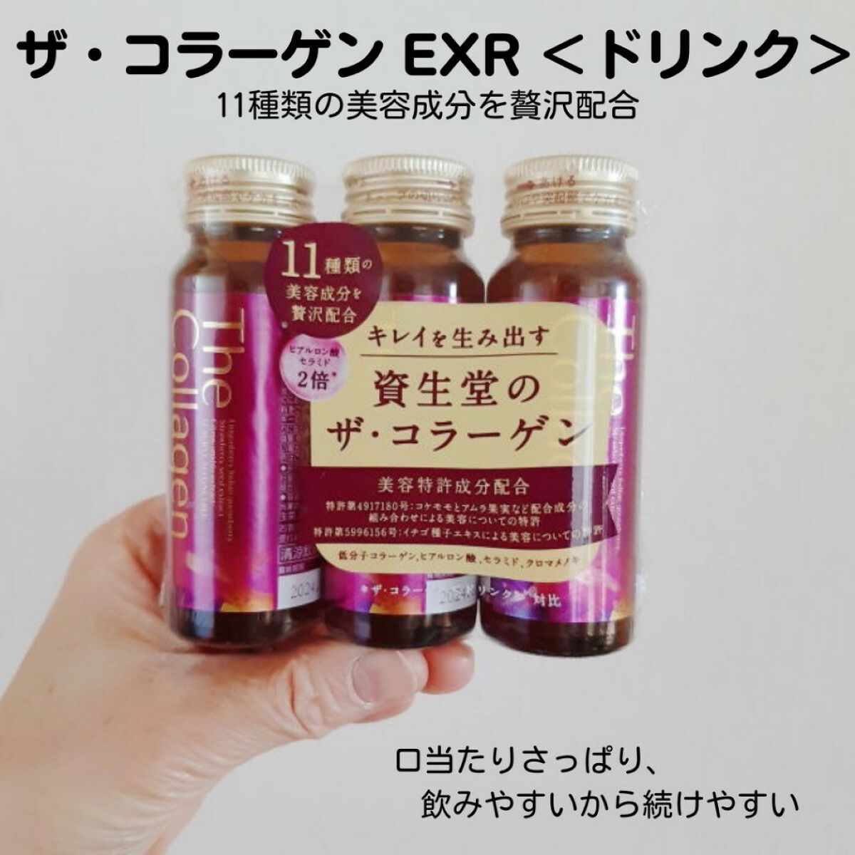 ザ・コラーゲン EXR ＜ドリンク＞/ザ・コラーゲン/美容ドリンクを使ったクチコミ（1枚目）