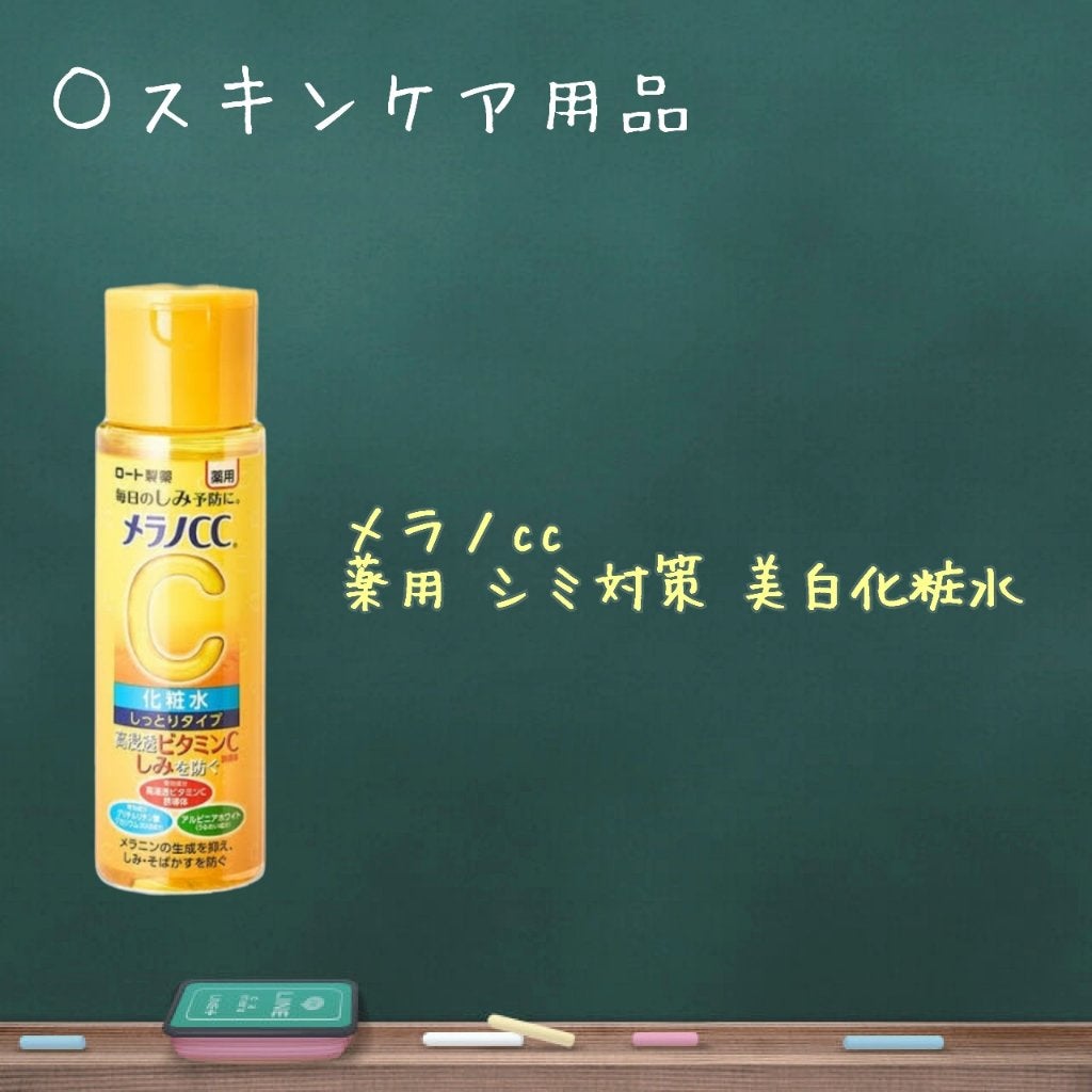 薬用しみ対策 美白化粧水/メラノCC/化粧水を使ったクチコミ(4枚目)