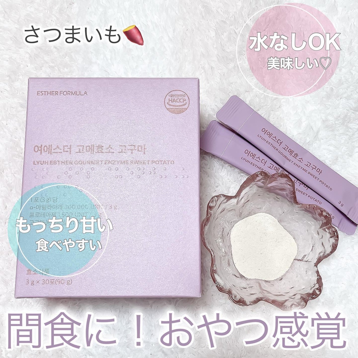 ヨエスターグルメ酵素/ESTHER FORMULA/美容サプリメントを使ったクチコミ(5枚目)