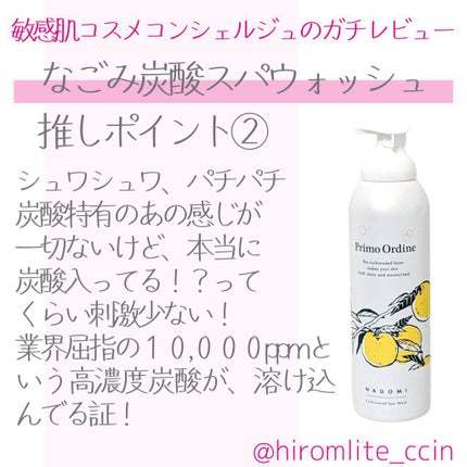 なごみ炭酸スパウォッシュ/プリモディーネ/泡洗顔を使ったクチコミ(3枚目)