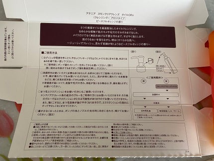 スキンクリア クレンズ オイル アロマタイプ/アテニア/オイルクレンジングを使ったクチコミ(6枚目)