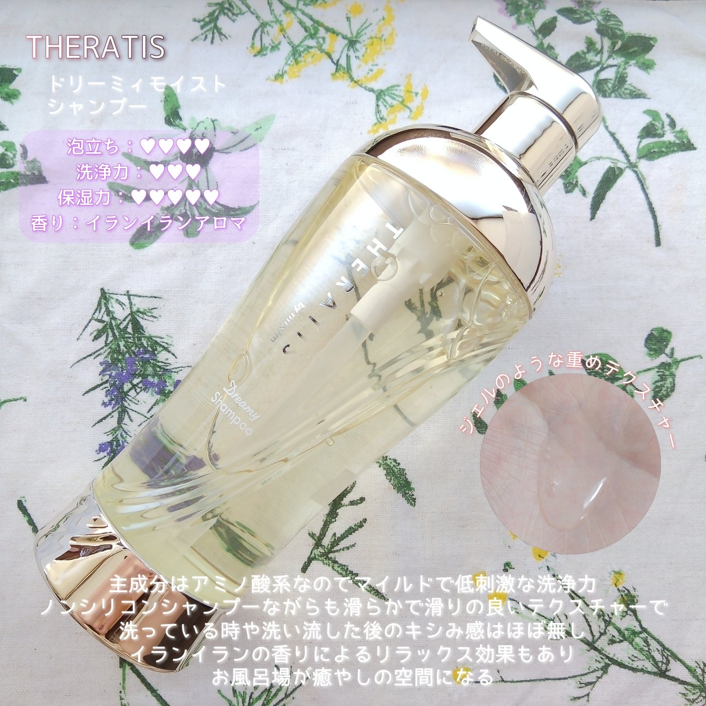 ドリーミー モイスト シャンプー/ヘアトリートメント/THERATIS/市販シャンプーを使ったクチコミ（2枚目）