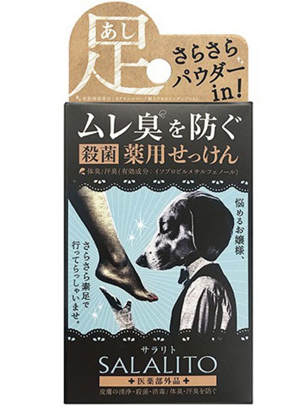 薬用せっけん サラリト/ペリカン石鹸/ボディ石鹸を使ったクチコミ（1枚目）