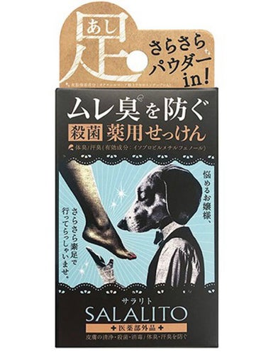 薬用せっけん サラリト/ペリカン石鹸/ボディ石鹸を使ったクチコミ（1枚目）