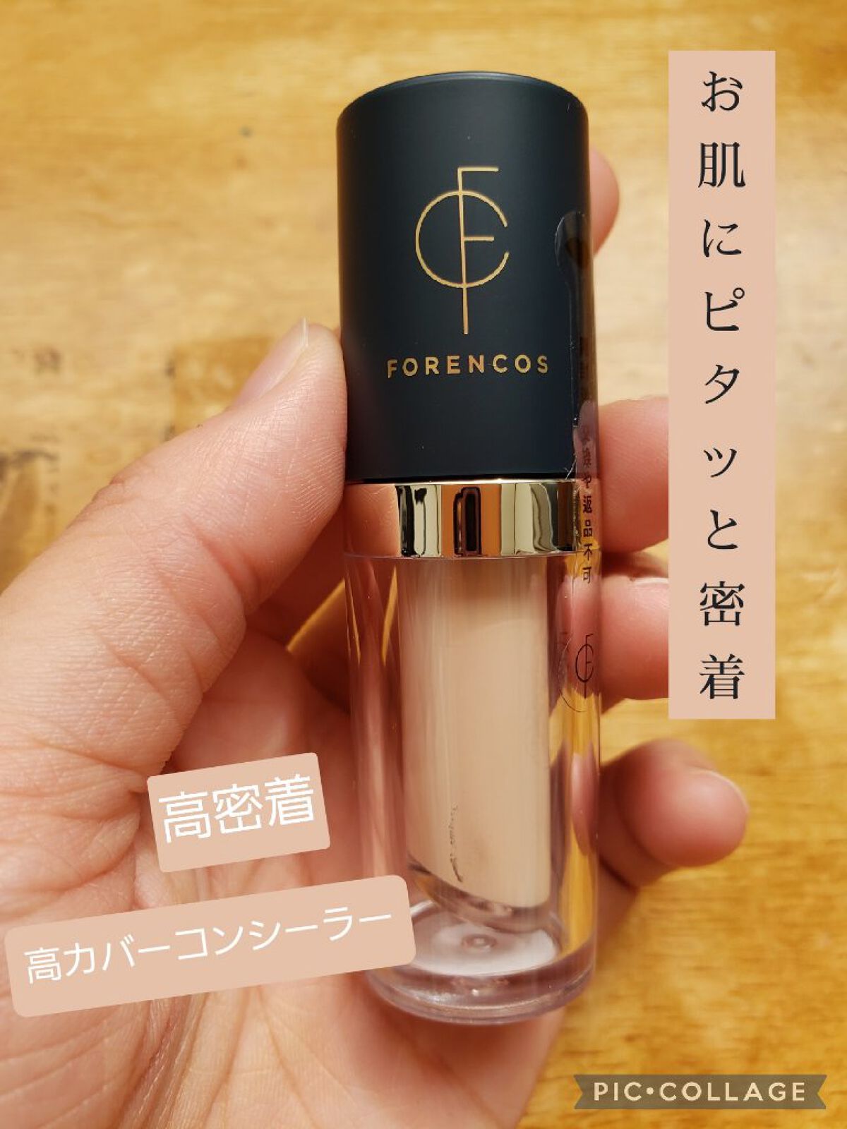 タトゥーウォータープルーフスカーコンシーラー/フォレンコス/リキッドコンシーラーを使ったクチコミ（1枚目）