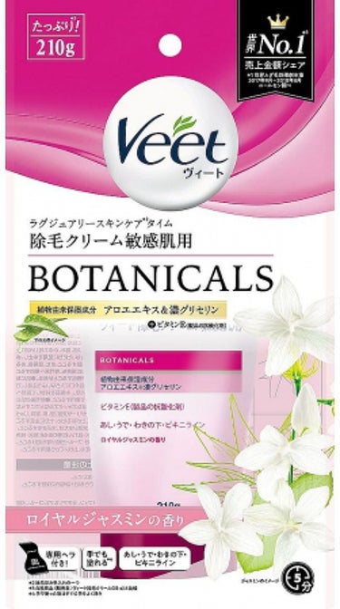 ボタニカルズ 除毛クリーム 敏感肌用 Veet