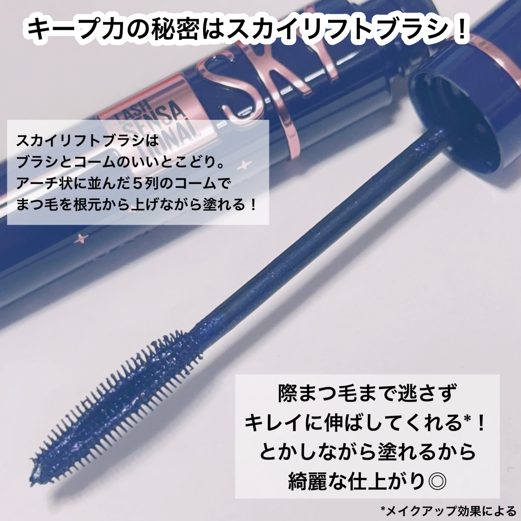 スカイハイ コスミックブラスト/MAYBELLINE NEW YORK/マスカラを使ったクチコミ（3枚目）