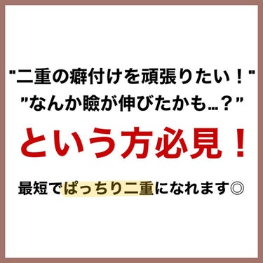 無印良品 ホホバオイルのクチコミ「【必見】二重の癖付けを成功させる秘訣✌️✌️

絶対して！！

✼••┈┈••✼••┈┈••✼.....」（2枚目）