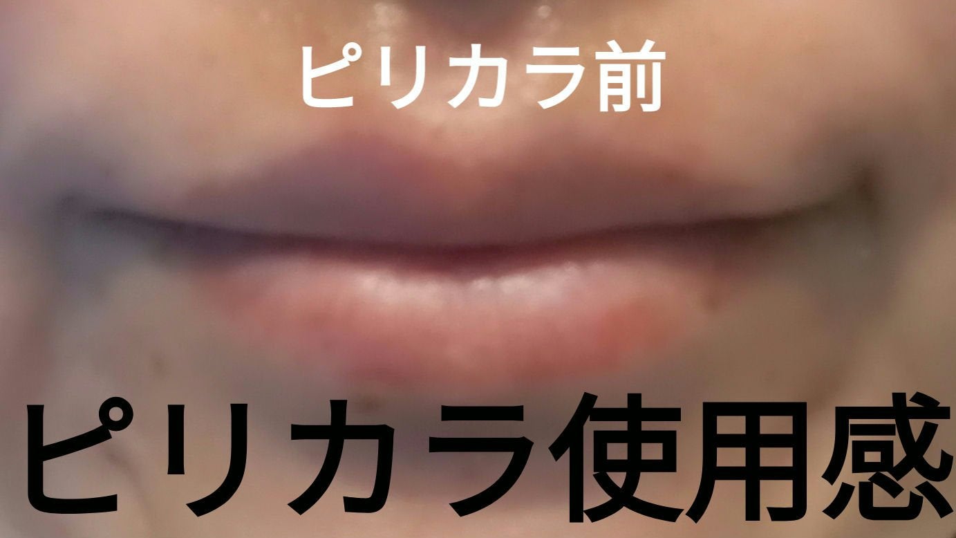 リッププランパー ピリカラ/CipiCipi/リッププランパーを使ったクチコミ(1枚目)