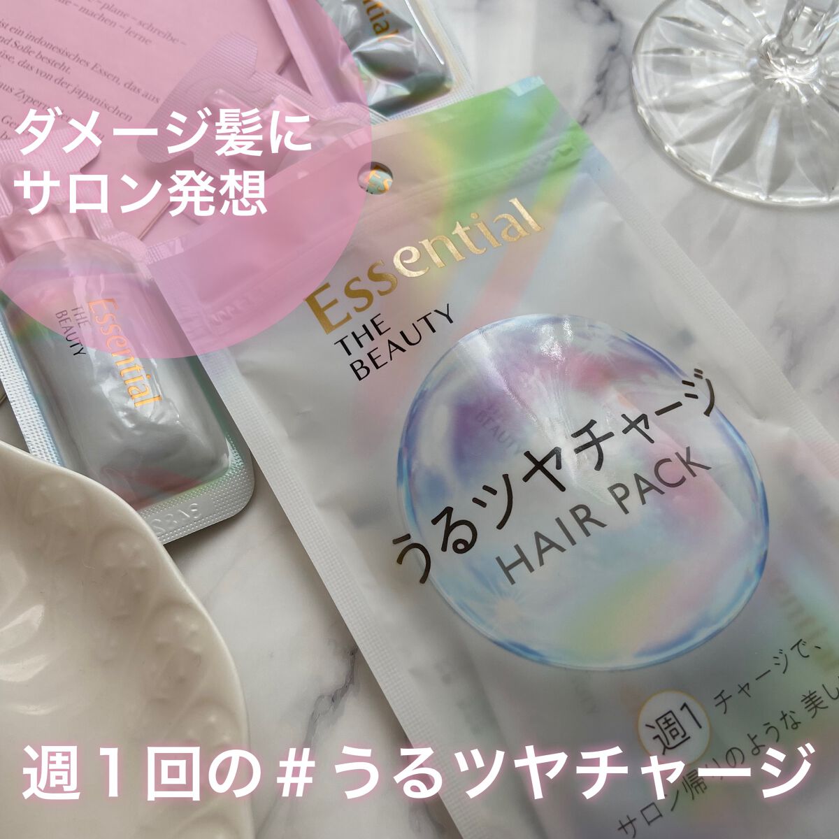 ザビューティ うるツヤチャージヘアパック/エッセンシャル/ヘアマスク・ヘアパックを使ったクチコミ（2枚目）