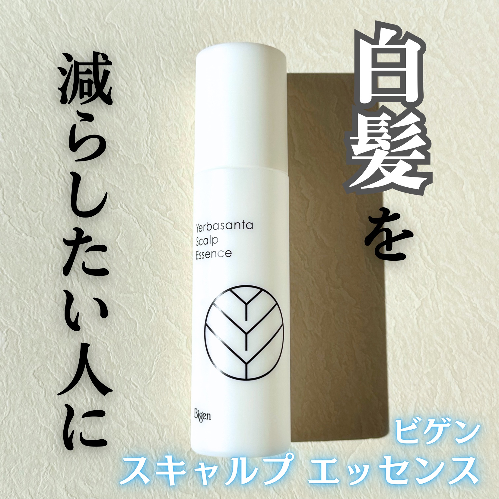 スキャルプエッセンス/ビゲン/頭皮ローションを使ったクチコミ（1枚目）