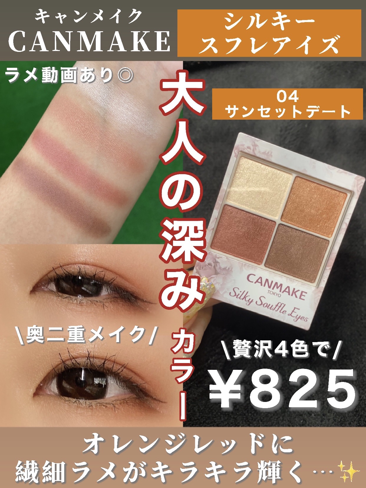 シルキースフレアイズ/キャンメイク/アイシャドウパレットを使ったクチコミ（1枚目）