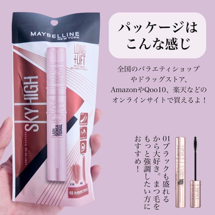 スカイハイ/MAYBELLINE NEW YORK/マスカラを使ったクチコミ(5枚目)